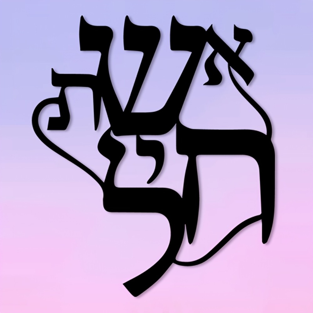 Wall Art - CIFBUY Iron Wall Art Hebrew Inspired