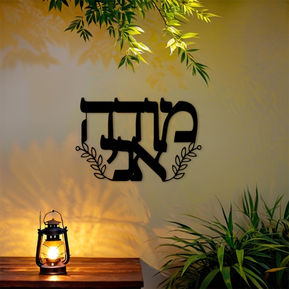 Wall Art - CIFBUY Iron Wall Art Hebrew Letters