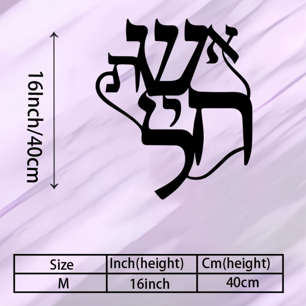 CIFBUY Iron Wall Art Hebrew In - Wall Art recension och pris