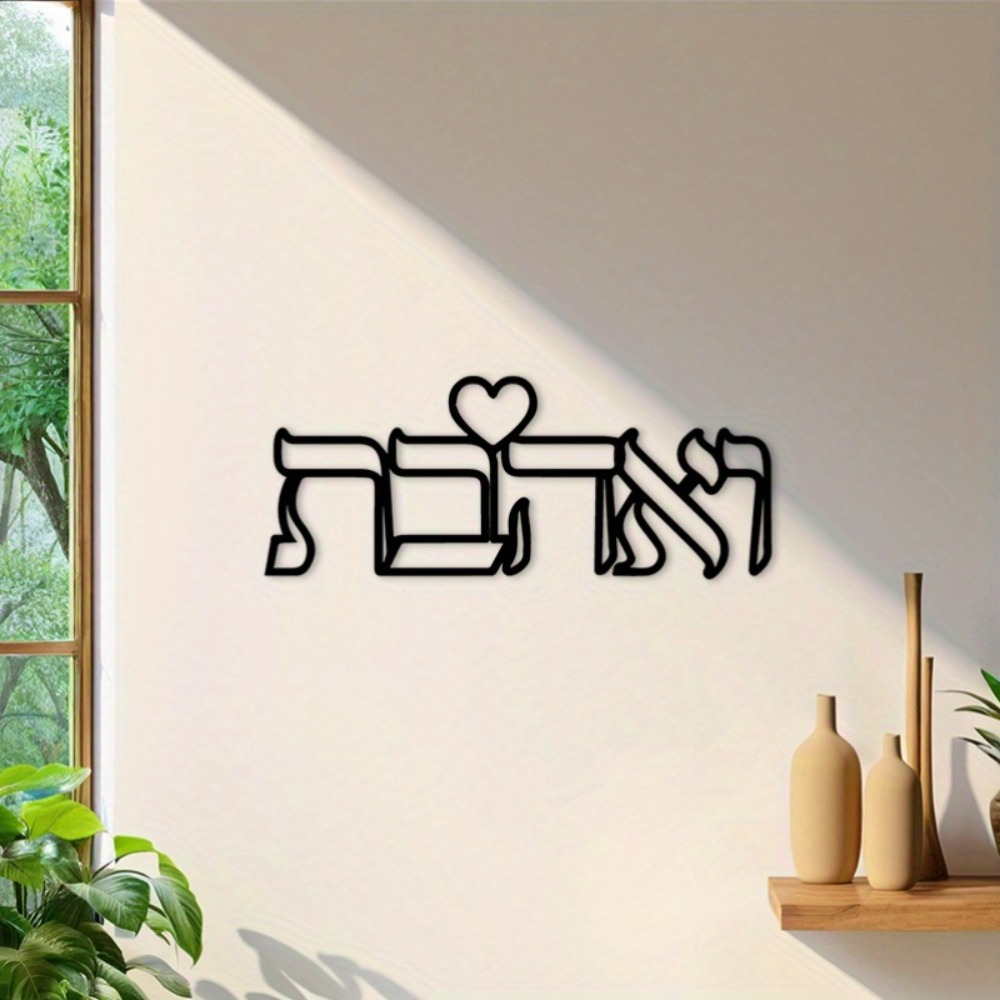 CIFBUY Iron Wall Art Hebrew Lo - Wall Art recension och pris