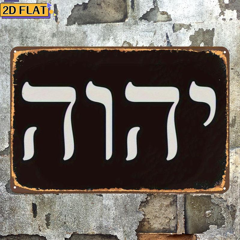 CIFBUY Antique Yhwh Hebrew Let - Wall Art recension och pris
