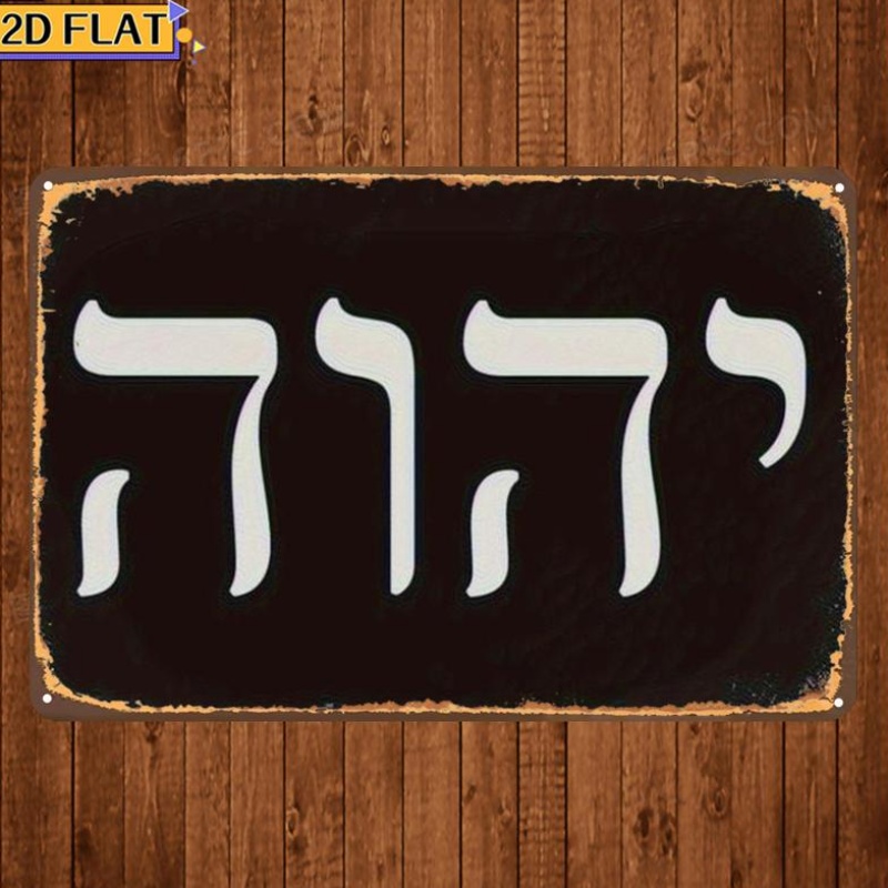 CIFBUY Antique Yhwh Hebrew Let - Wall Art recension och pris