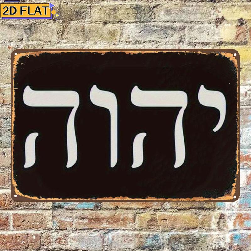 CIFBUY Antique Yhwh Hebrew Let - Wall Art recension och pris