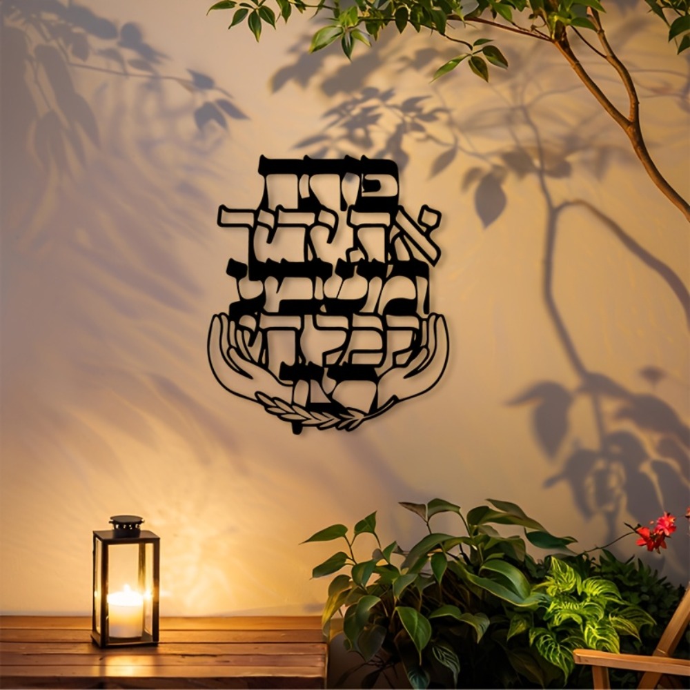 CIFBUY Iron Wall Art Hebrew Bl - Wall Art recension och pris