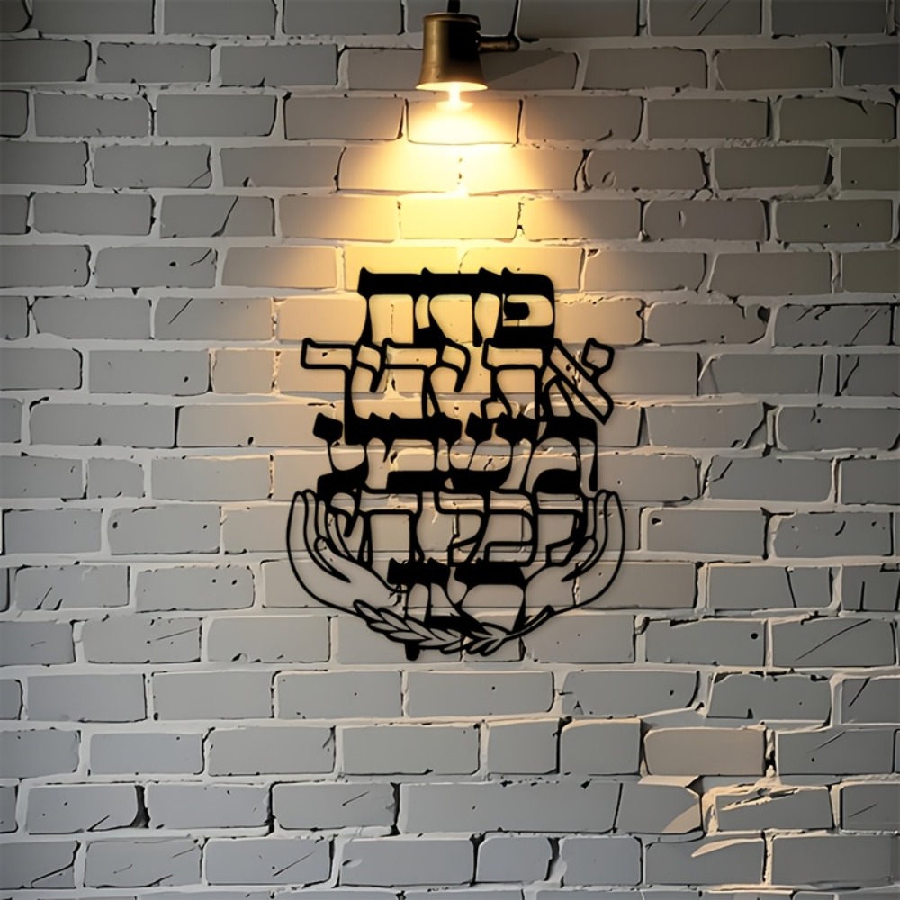 CIFBUY Iron Wall Art Hebrew Bl - Wall Art recension och pris